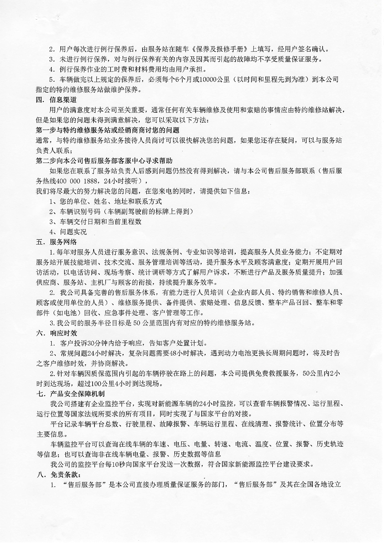 廣西汽車(chē)集團(tuán)有限公司新能源汽車(chē)質(zhì)保承諾書(shū)2022年-002.jpg
